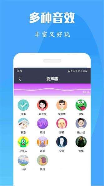 橘子配音变声器截图