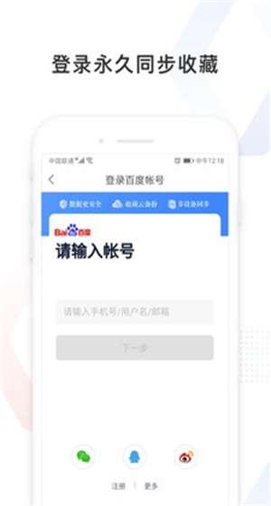 百度极速版截图