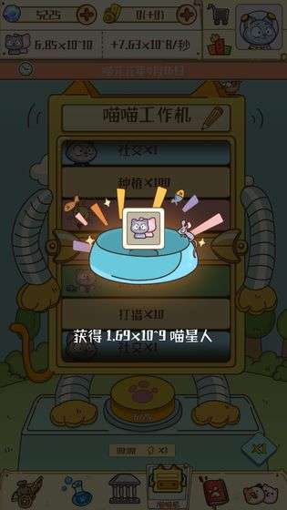 喵星人简史破解版截图