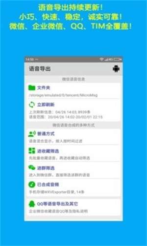 微信语音导出截图