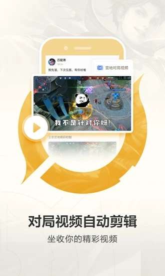 王者营地最新版截图