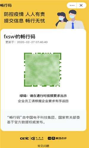 乌鲁木齐畅行码截图