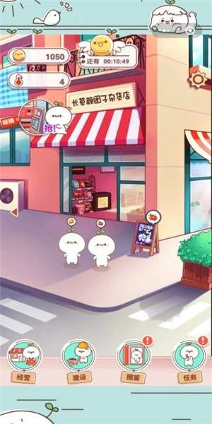长草颜团子杂货铺游戏截图
