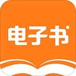电子书 v3.9.2