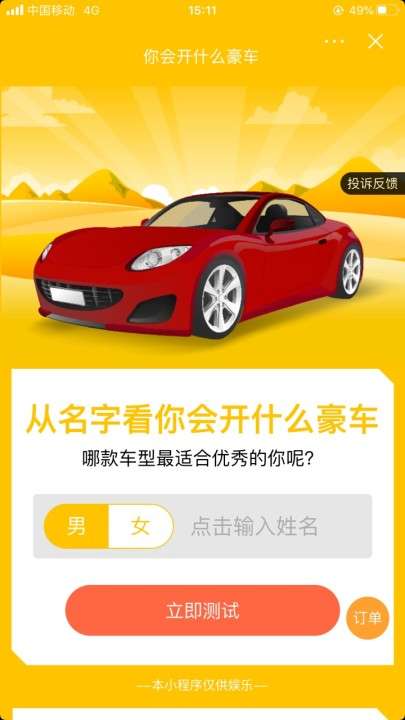 从名字看你会开什么豪车测试入口截图
