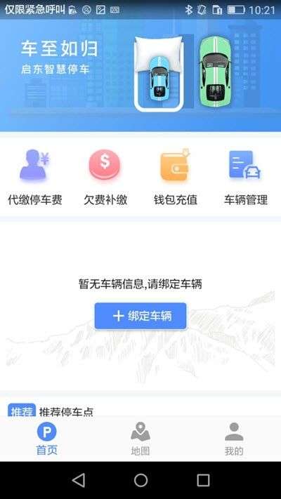 启东智停截图