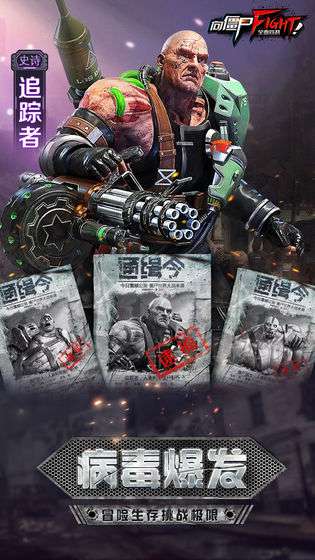 向僵尸宣战截图