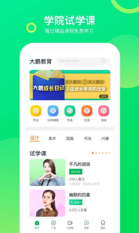 大鹏教育官网版截图