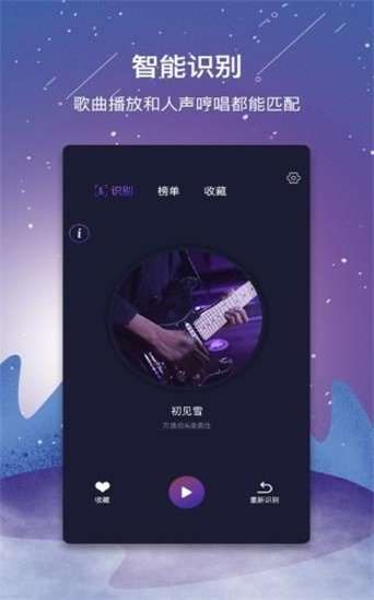 听歌识曲音乐识别截图
