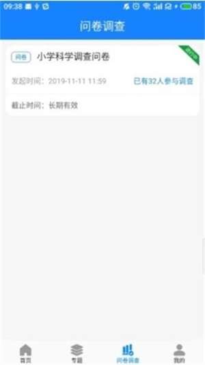 大众科普截图