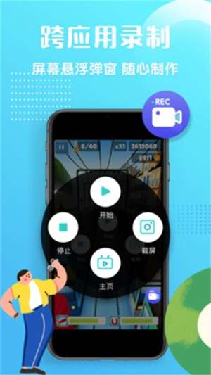 高清录屏精灵截图