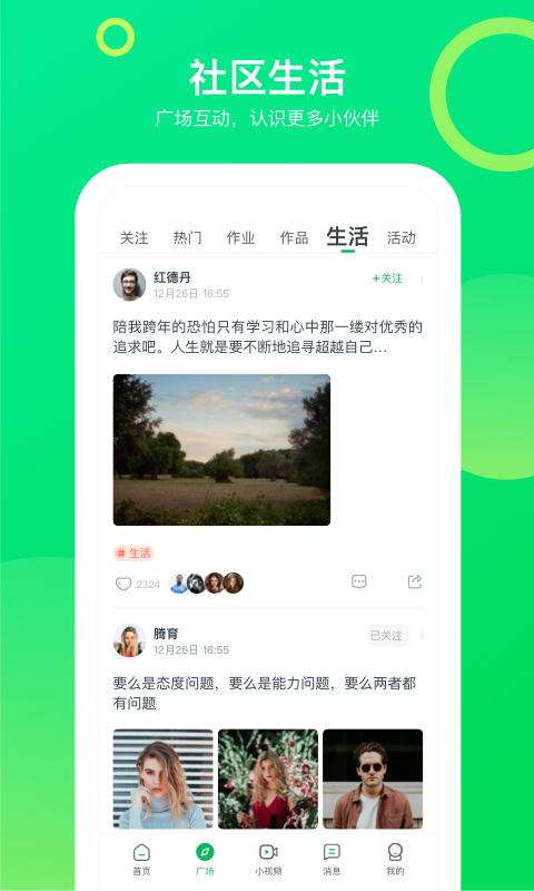 大鹏教育官网版截图