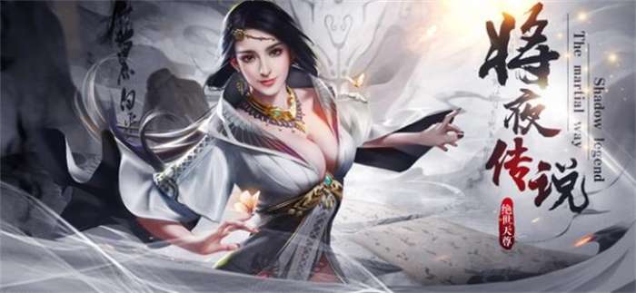 绝世天尊：将夜传说截图
