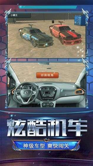 火线战车截图