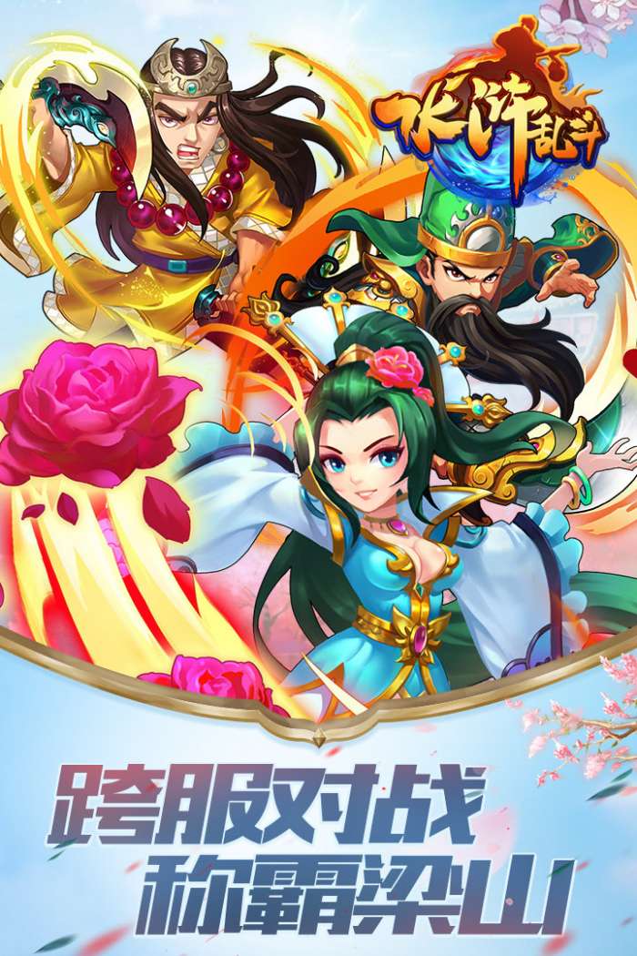 好汉闯水浒截图