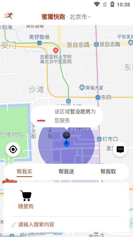 蜜獾快跑截图