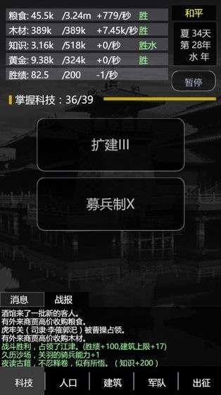 三国之轮回截图