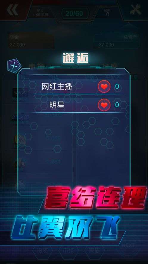 小目标2020游戏截图