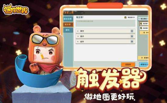 迷你世界五周年版本最新版截图