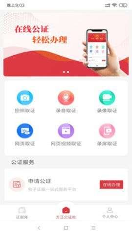 方正公证截图