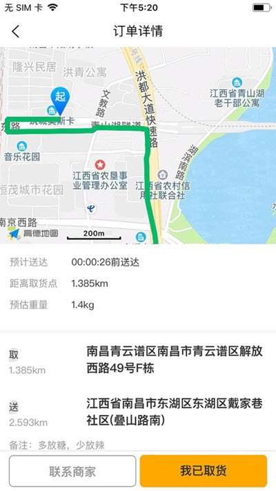 鹿马配送截图