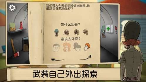 避难所生存60秒中文版截图