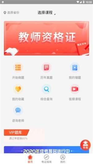 笔果教师资格证截图