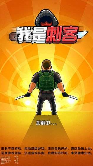 我是刺客游戏截图