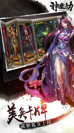 神魔劫截图