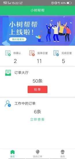 小树帮帮截图