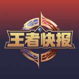 王者快报 v1.1