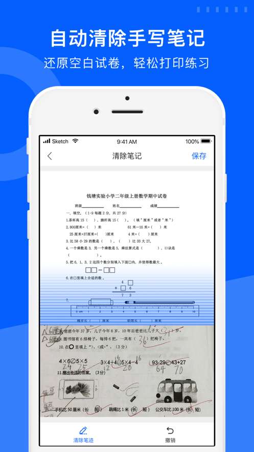 爱作业试卷宝截图