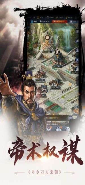 三国志龙御天下ios版截图