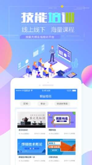 技能大师在线截图