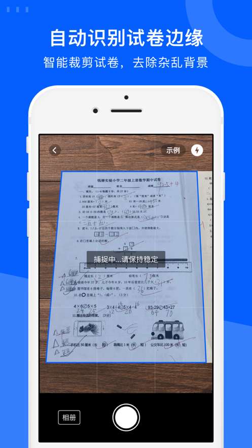 爱作业试卷宝截图