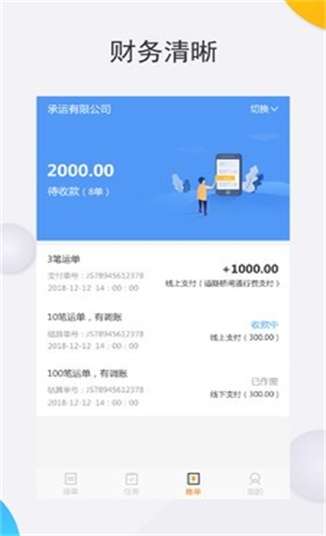 猎运多多司机端截图