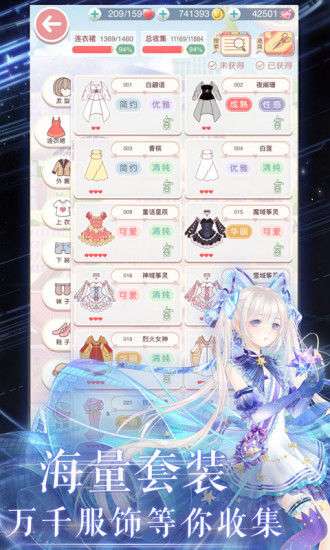 奇迹暖暖官方版截图