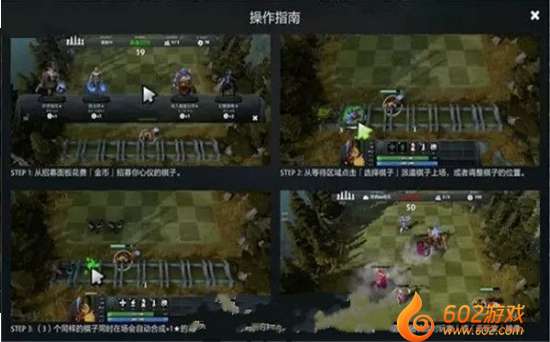 DOTA自走棋截图