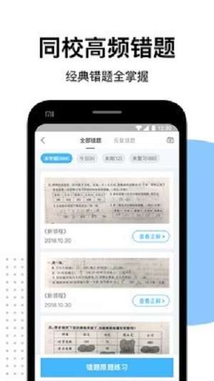 爱作业截图