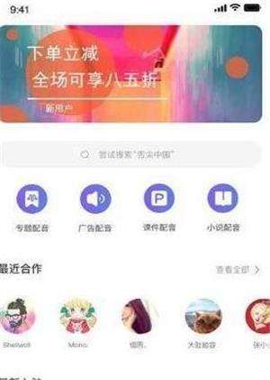 配音兼职app截图