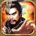 逐鹿三国战略版 v1.0