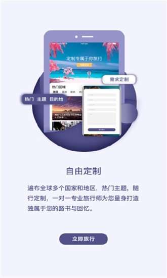 织游旅行截图