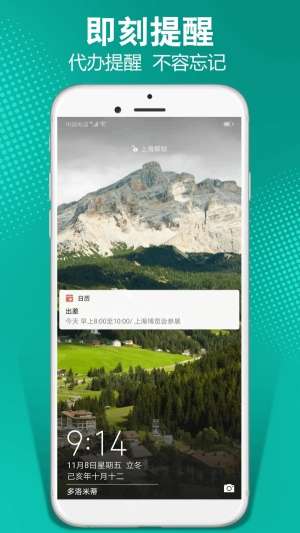 日程记加班截图