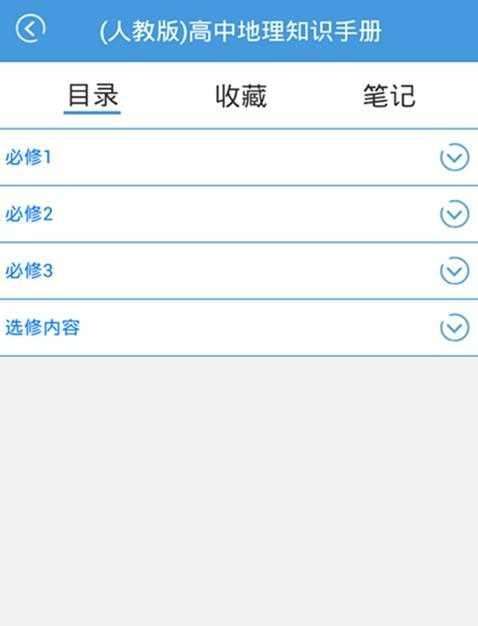 高考地理知识大全截图