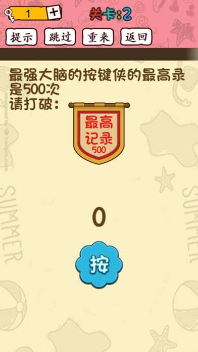 脑洞大开赢在思维游戏截图