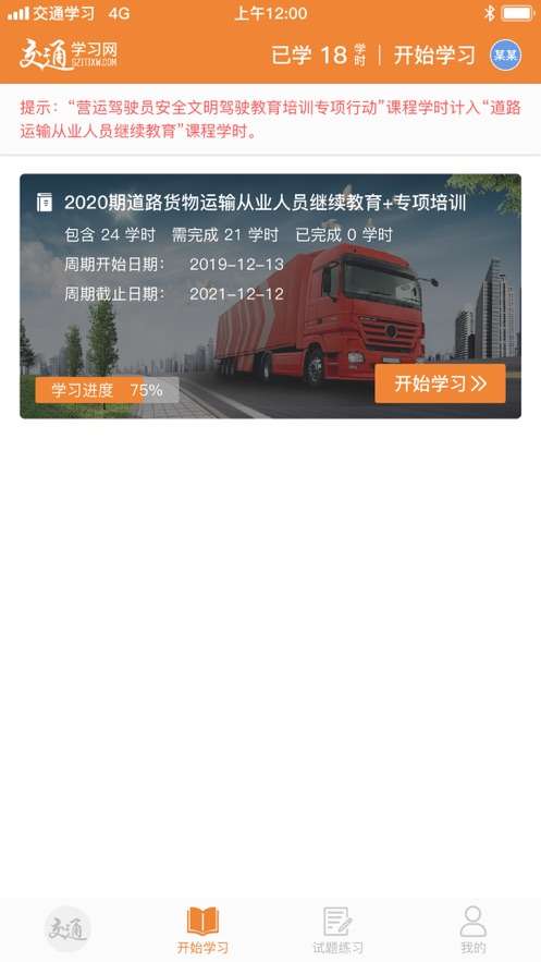 交通教学网截图