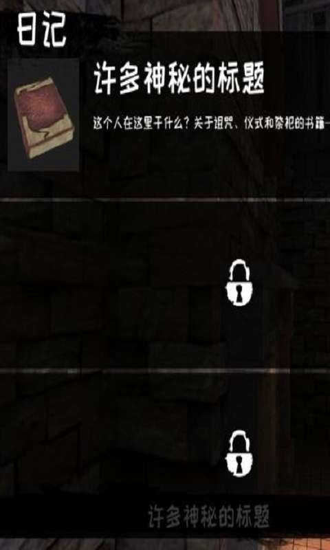 可怕老屋游戏截图