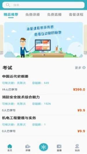 走考网校截图