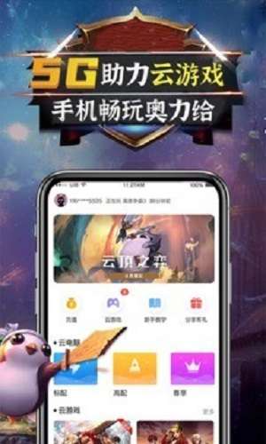 未来网咖掌上云电脑截图