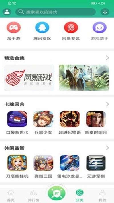 东东游戏盒截图